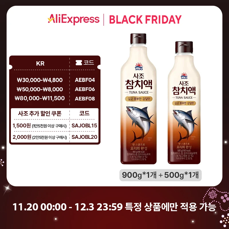 [사조공식샵] 참치액 900g + 참치액 500g