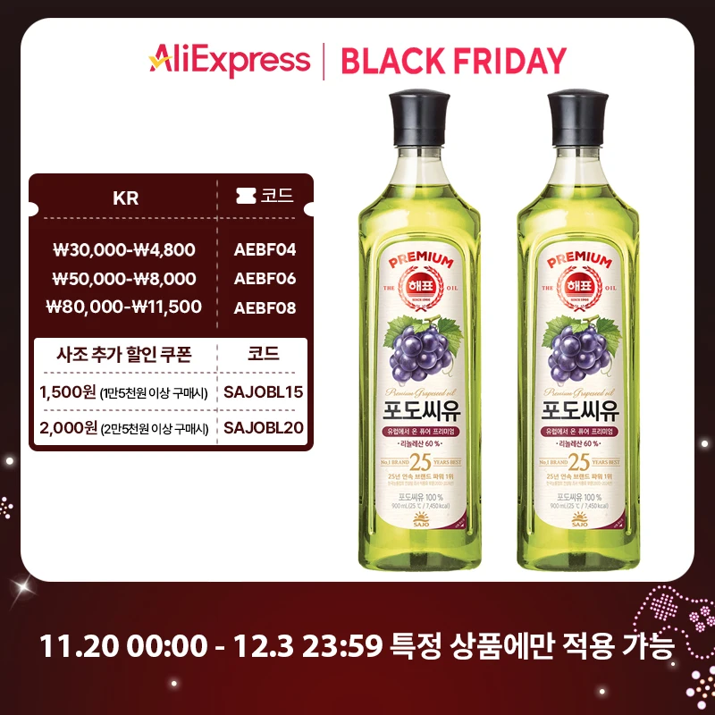 [사조공식샵] 해표 포도씨유 900ml*2개