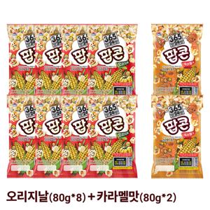 [사조공식샵] 팝콘 오리지널맛 8개/ 카라멜맛 2개