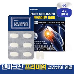 뉴트리포유 관절엔 뮤코다당단백 콘드로이친 1500 (1개월 60정)