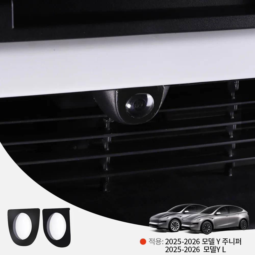 YZ 테슬라 모델Y 주니퍼 프론트카메라 렌즈 가드 보호 커버 스크래치 방지 자동차 악세사리 2025