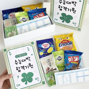수능 시험 응원 선물 수험생 간식 세트 합격 기원 이벤트 고3 검정고시 행운부적 고시생 공무원 취준생
