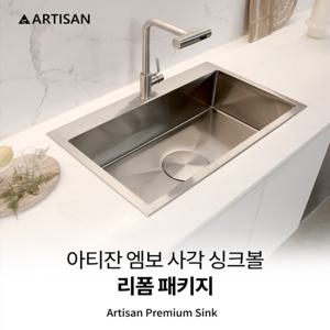 엠보 사각 싱크볼 + 3WAY 폭포수 수전 (추가구성)엠보 배수구 커버/와이어바스켓/수세미망