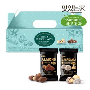 [하루견과] 달콤한하루 20입 견과세트 (코코아아몬드+마카다미아초코볼) /초코넛츠 /초코견과 /빼빼로데이