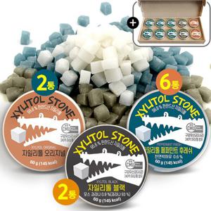 자일리톨스톤(민트6+오리지널2+블랙2)