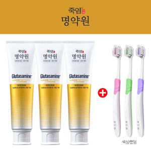 [잇몸+시린이] LG생활건강 죽염 명약원 글루타사민 치약 120g 3개 + 잇몸칫솔 3개