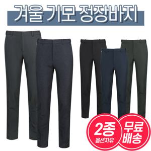 [하프클럽] 남자 겨울 편안한 밴딩 기모 정장바지 2종세트 무배