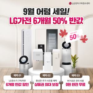[LG 엘지 구독/렌탈]정수기 렌탈 6개월 렌탈료 50% 상품권 최대 필터무상교체 타사보상 1만 무상 AS 케어서비스