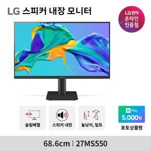 LG 27MS550 68cm 컴퓨터 모니터 스피커내장