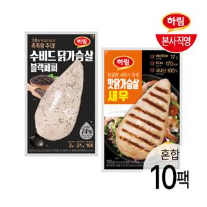 수비드 닭가슴살 블랙페퍼 100g 5팩 + 맛닭가슴살 새우 100g 5팩