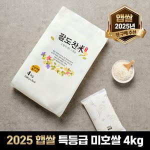[팔도찬미] 특등급 미호쌀 4kg (500g x 8개) 소포장 25년햅쌀