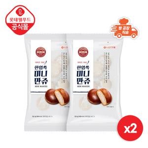 [롯데] 기린이네 한입쏙 미니만쥬 2봉