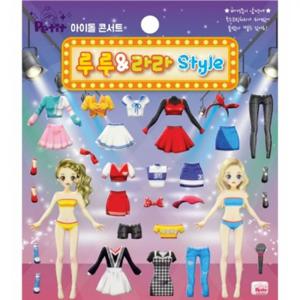 쁘띠 스티커 DA5465 루루라라style(아이돌콘서트) 170 팬시스티커 옷입히기 스티커북 다꾸