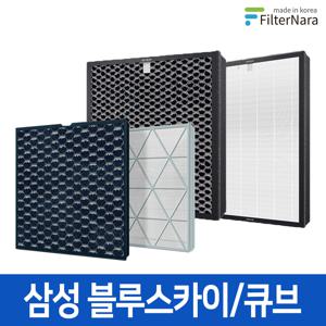 삼성 블루스카이 큐브 공기청정기 전모델 헤파 H13 골드 탈취 호환 필터 세트