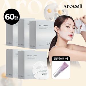 [판매 1등/1]최신상 아로셀 화이트 멜라마스크 60매+랩핑마스크