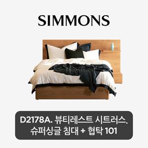 [스마트팩] D2178A. 뷰티레스트 시트러스. 슈퍼싱글 침대+협탁 101.
