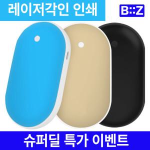 1+1 조약돌 USB 충전식 손난로 보조배터리 양면발열 휴대용 전기핫팩 다량주문 레이저인쇄