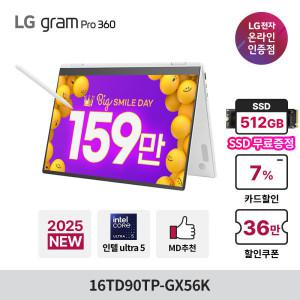 LG그램 프로360 16TD90TP-GX56K 최종159만+SSD512G무상업 울트라5 16GB 256GB 16인치 노트북
