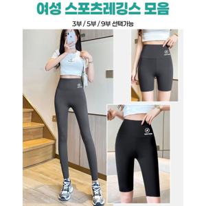 (1+1) 여성 스포츠 등산 하이웨스트 레깅스 팬츠 9부/5부/3부