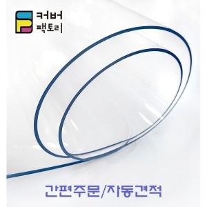 주문제작가능 2mm투명매트 책상 식탁 데스크 유리대용