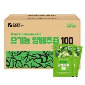 국산100% 유기농양배추 유기농 양배추즙 100포 실속구성 HACCP인증 / 단 하루 특가