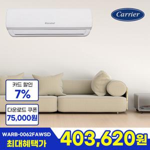 캐리어 클라윈드 인버터 벽걸이 에어컨 원룸 가정용 오피스텔 6평 전국 기본설치비 실외기 포함