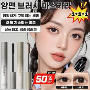 2025년 신형 듀얼 헤드 마스카라 1+1+1 듀얼헤드마스카라 길고 풍성한 마스카라? 번지지않 360도컬링