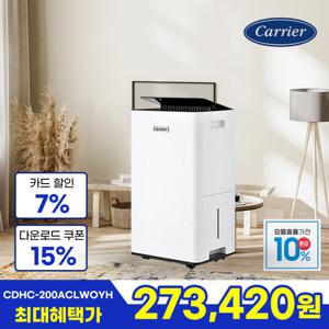 캐리어 가정용 제습기 20L 원룸 화장실 옷장 습기제거 CDHC-200ACLWOYH 1등급 환급모델