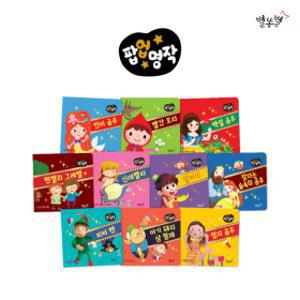 (별똥별) 팝업명작(10권) / 팝업전래(10권) 선택구매 / 세이펜 미포함