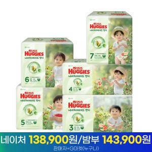 (3박스) 하기스 네이처메이드/밤부 기저귀 3박스 모음전 2025