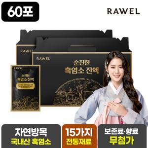 순진한 흑염소진액 국내산 흑염소즙  70ml 30포 1+1박스 총 2개월 15가지 전통원료