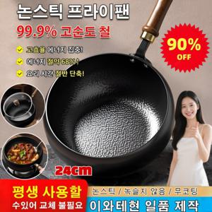 90% 할인 1/1+1 순철 논스틱 프라이팬 99.9% 고순도 철 무코팅 가마솥 찜기 인덕션 찌개냄비