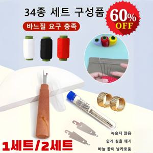 1/1+1 가성비 34종 세트 큰 바늘 구멍 재봉 도구 세트 고급 강재 제조 고급 반짇고리세트