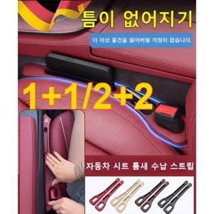1+1/2+2 자동차 시트 틈새 수납 스트립 차량용틈새수납 차량 좌석 틈새포켓
