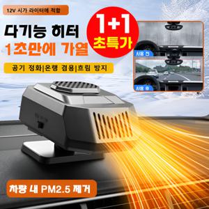 1+1 차량히터온풍기 차량히터 다기능 히터 각도조절 자동차 미니 열풍기 앞유리눈 제거 온풍기