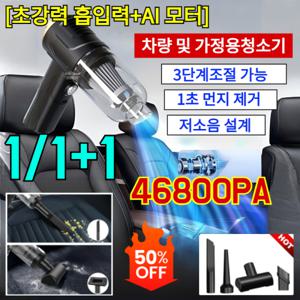1/1+1 초강력 흡입력+AI 모터 차량 및 가정용청소기  스마트핸드헬드진공청소기 초강력 차량 및 가정용청소