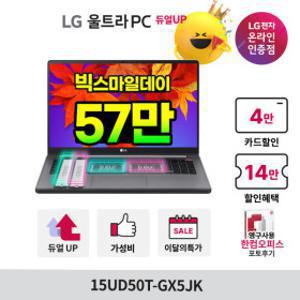 LG울트라PC 15UD50T-GX5JK 최종 57만 인텔i5 가성비노트북 OS미탑재