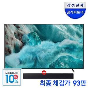 (으뜸효율 체감가93만원대) 삼성 QLED TV 4K 1등급 163cm(65인치) KQ65QF7DAFXKR