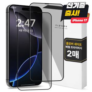 클로버나인 아이폰17 클로버세이프 베젤 프라이버시 아이폰 강화필름 1매 1+1 16 15 14 13 12 11 갤럭시