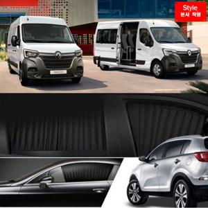 스타일카텐 르노 르노마스터 맞춤제작 차량용 햇빛가리개 자동차 차박 카커튼