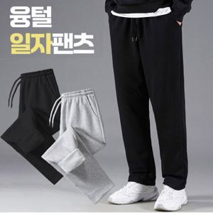 (겨울특가 1+1) 융털 일자팬츠/남자겨울바지/융털바지/기모팬츠/심플팬츠/방한팬츠