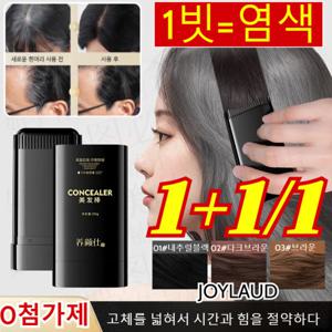 1+1  방수 땀방지 흰머리 커버 염색 헤어스틱 M자 빈모 정수리 가르마 커버 0첨가제/간편한 조작