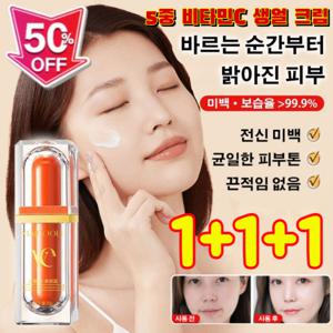 1+1+1특가5중 비타c 톤업 파운데이션 생얼 크림 톤업크림 톤업/피부 보정/차단/5중 VC
