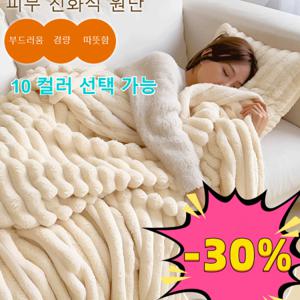 소파 담요 순색 밀크 두꺼운 토끼털 덮개 담요 플란넬 낮잠 담요