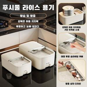 가정용 밀당식 쌀통 대용량 수납함 방충 플라스틱 가정용 쌀통