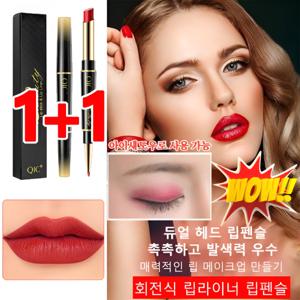 1+1 회전식 립라이너 립펜슬 더블 헤드 립스틱펜 입술펜슬 워터프루프/안벗김/멀티컬러