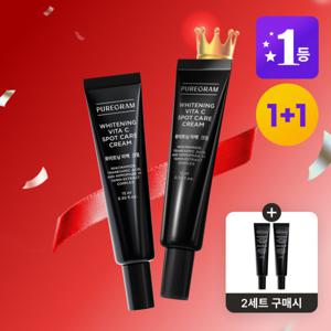 (20%쿠폰+10%중복쿠폰) 퓨어그램 7일개선 잡티기미 크림 15ml+15ml(2세트 구매시 본품 2개 추가증정)