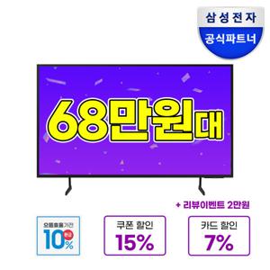 삼성 163.9cm(65인치) 비즈니스TV 4K UHD 1등급 LH65BEFHLGFXKR 스탠드형