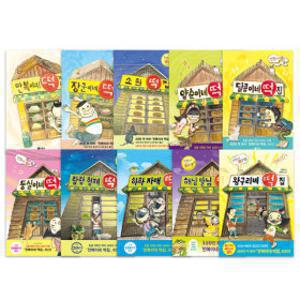 비룡소 난 책읽기가 좋아 베스트 세트 선택구매 / 떡집 시리즈