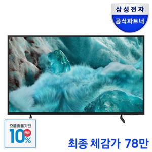 (으뜸효율 체감가78만원대)삼성 QLED TV AI 4K 138cm(55인치) KQ55QF7DAFXKR 스탠드